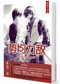 势均力敌的我们第二季在线观看